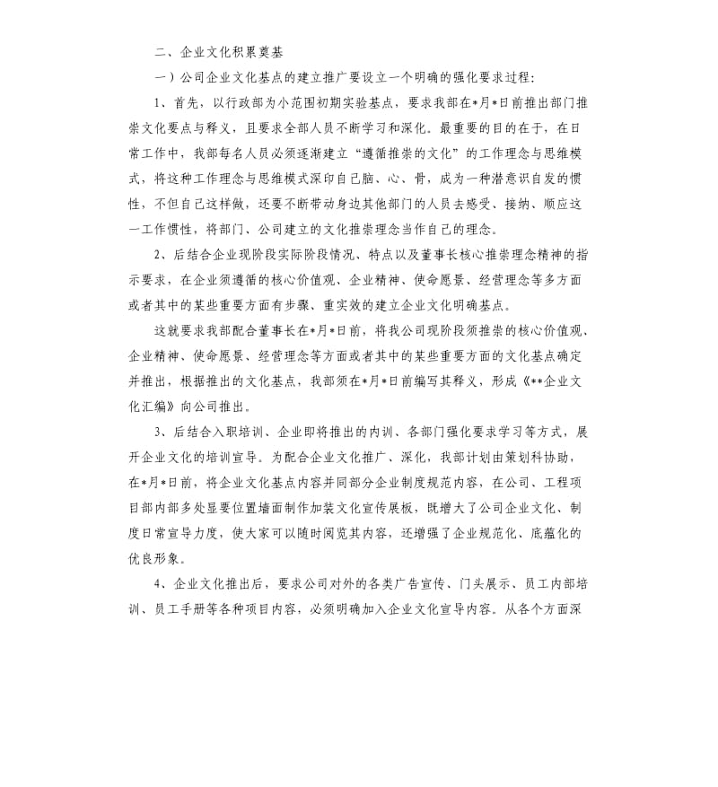 企业行政部门工作计划模板.docx_第2页