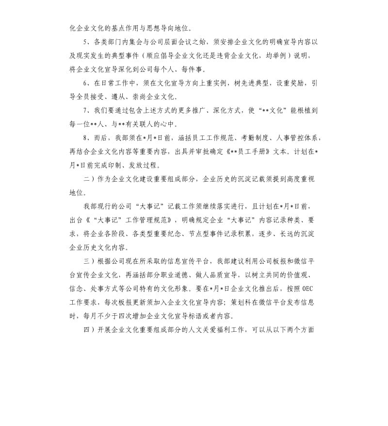 企业行政部门工作计划模板.docx_第3页