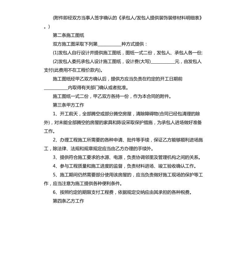 2020家庭装修合同范本.docx_第2页