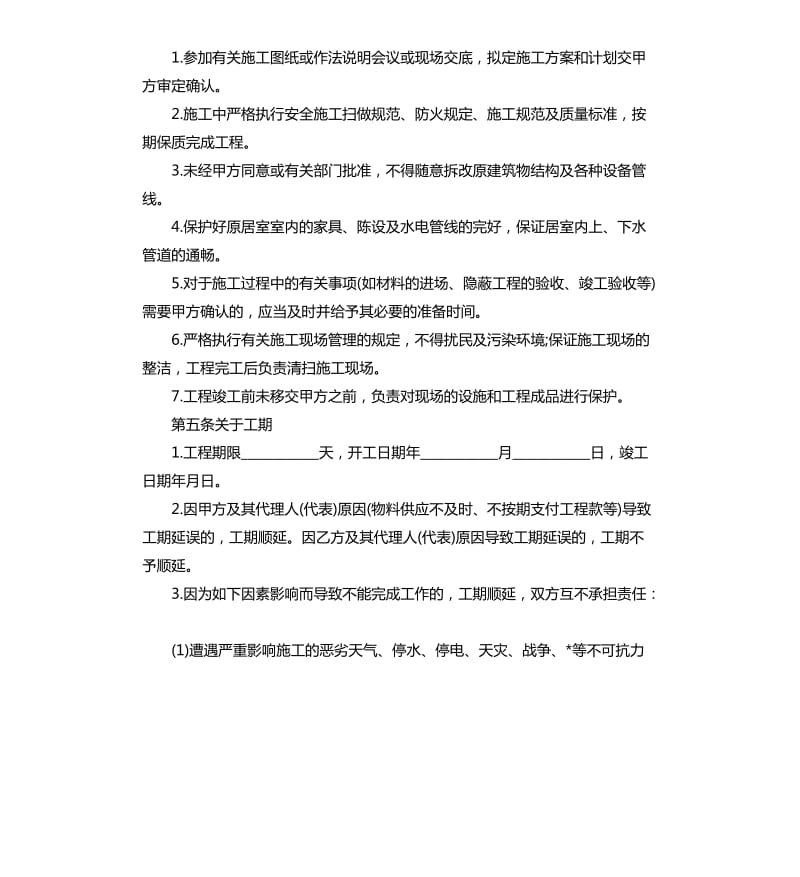 2020家庭装修合同范本.docx_第3页