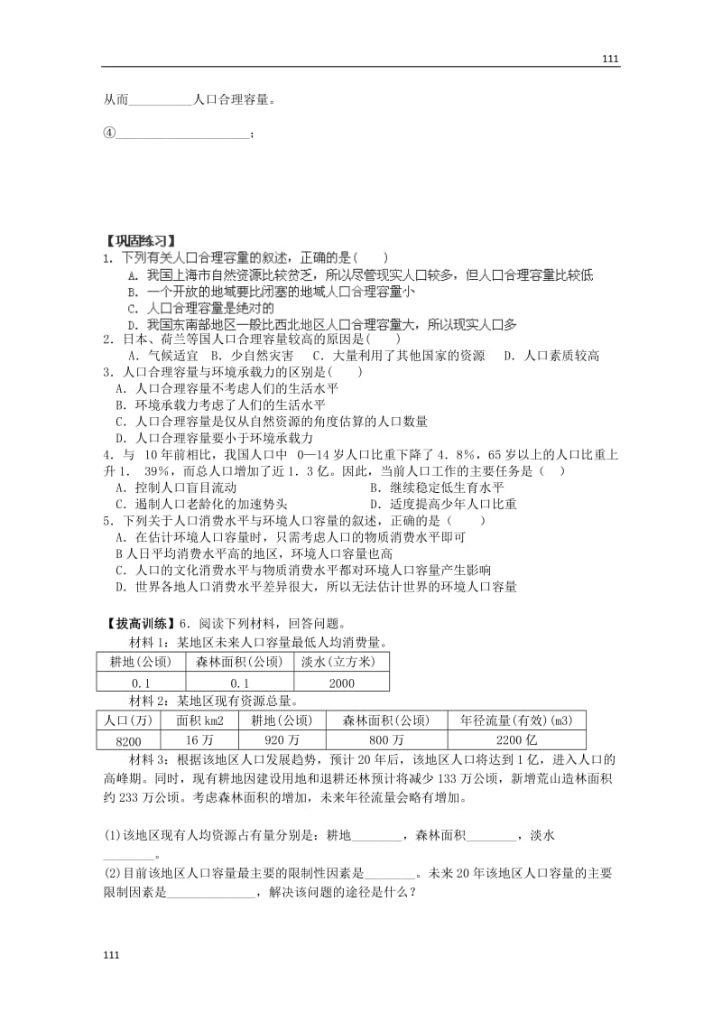 高一地理下册1.3《环境承载力与合理人口容量》学案（中图版必修2）_第2页