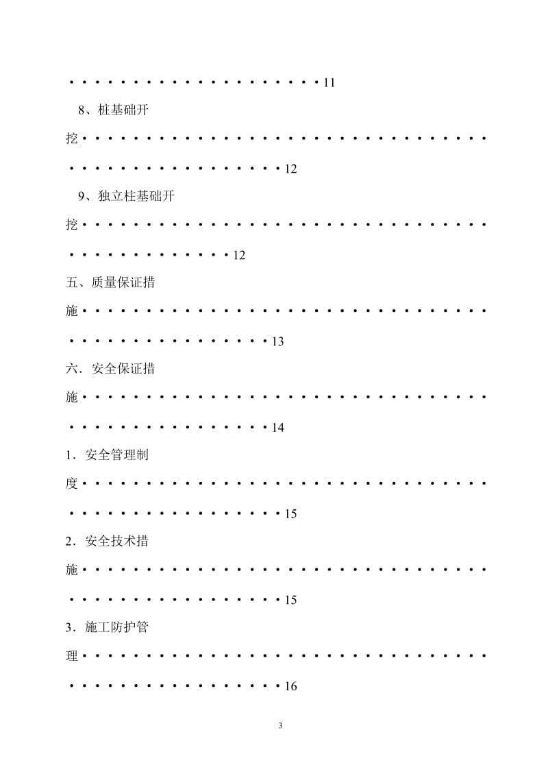 基坑开挖放坡方案_第3页