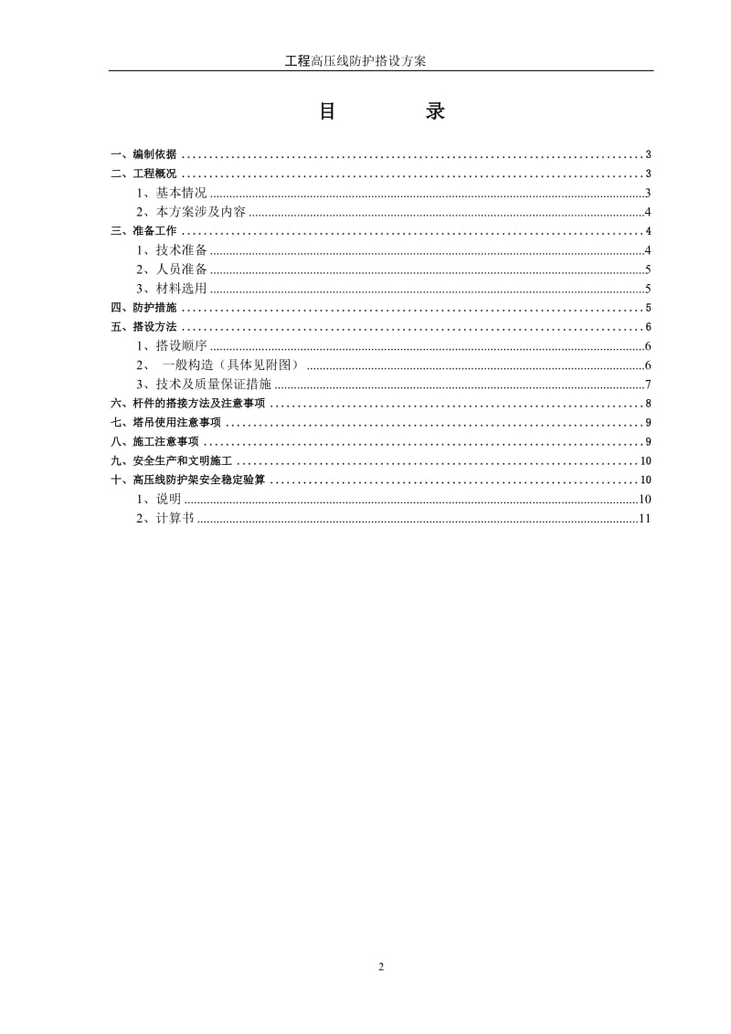 高压线防护棚搭设方案_第2页