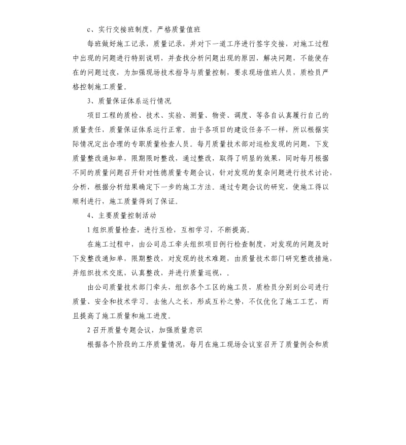 qc转正工作总结.docx_第3页