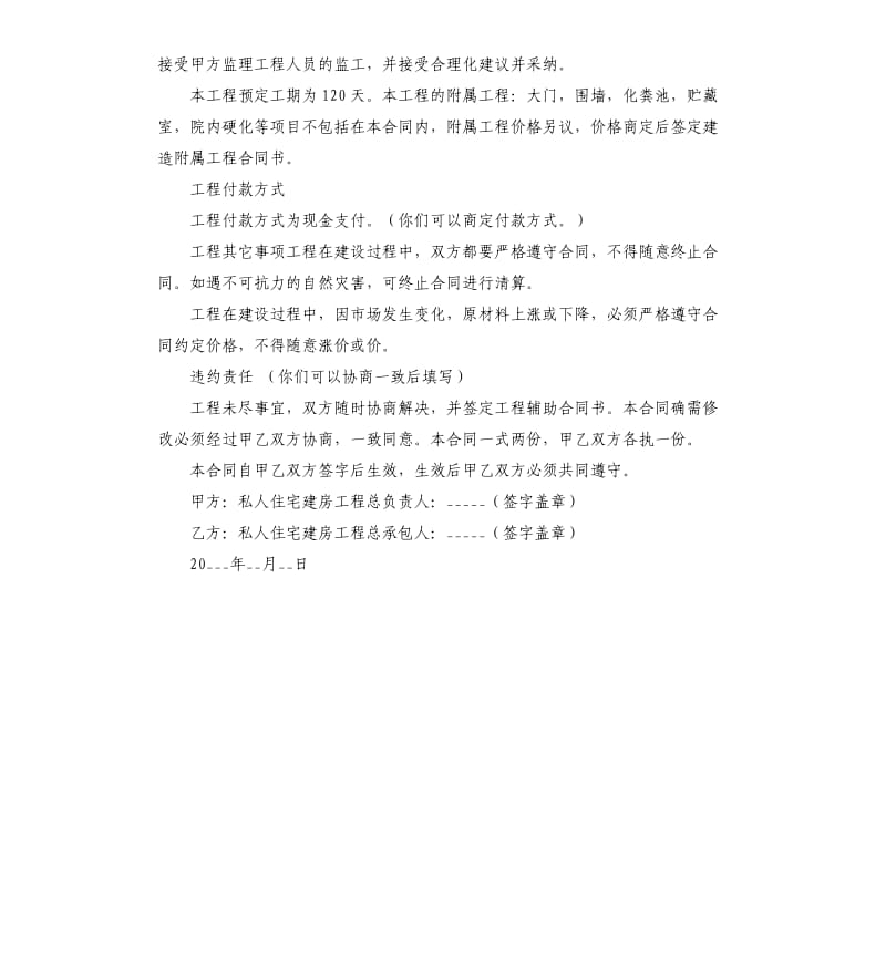 包工包料施工合同.docx_第2页