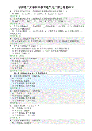 華南理工大學(xué)網(wǎng)絡(luò)教育發(fā)電廠電氣部分隨堂練習(xí)答案