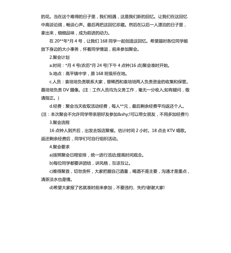 十年同学会活动方案.docx_第2页