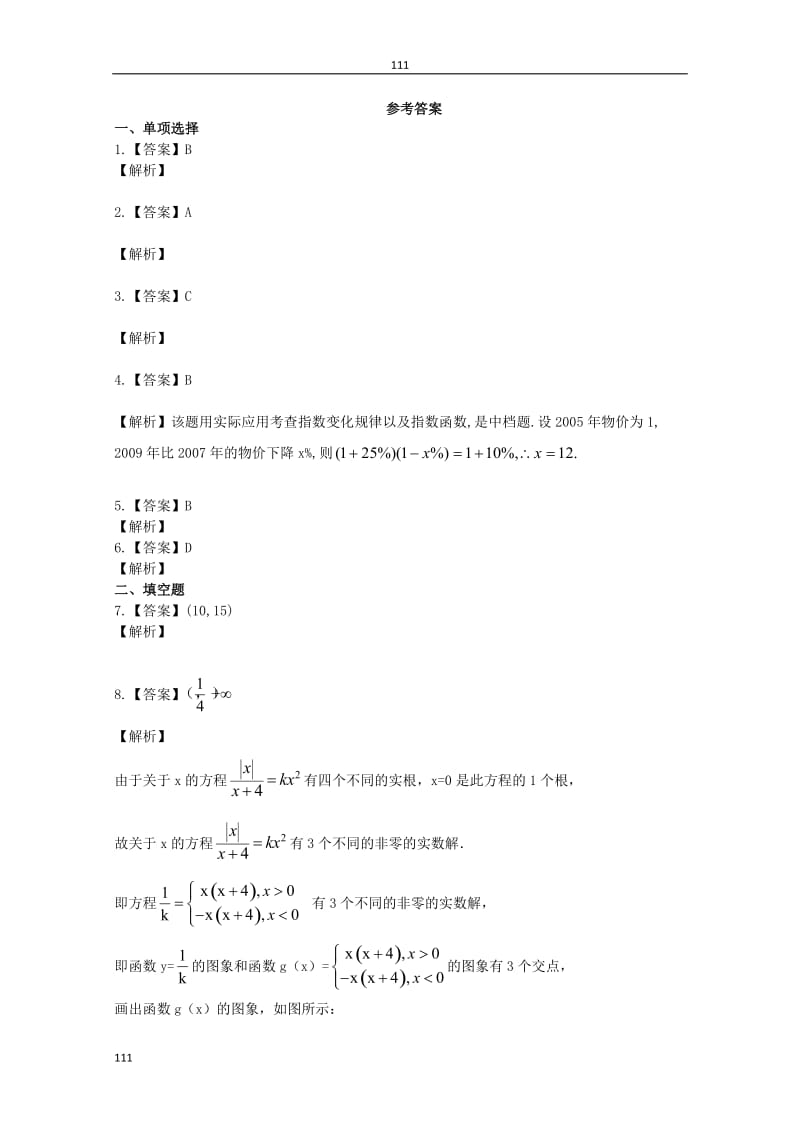 高一数学上学期同步验收过关检测（7）_第3页