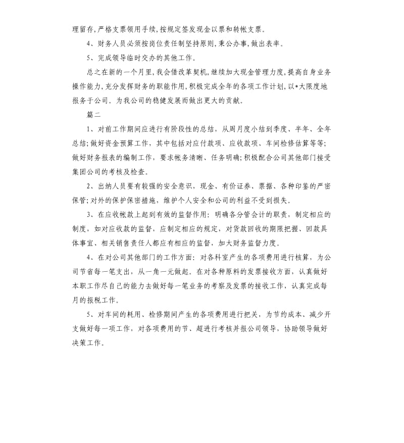 会计十二月工作计划表三篇.docx_第2页