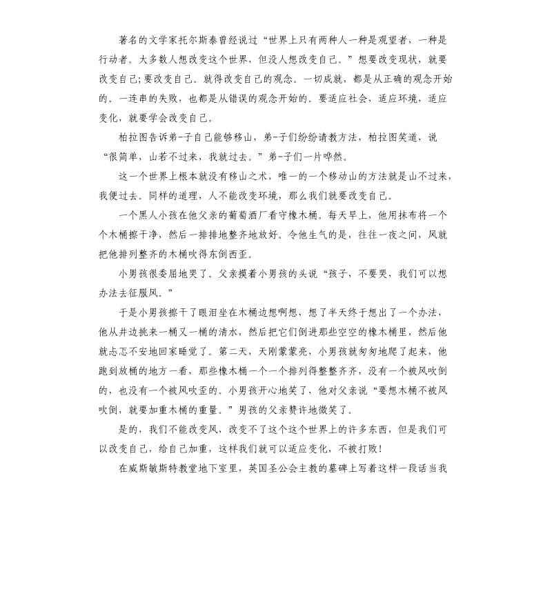 五分钟励志的演讲稿.docx_第3页