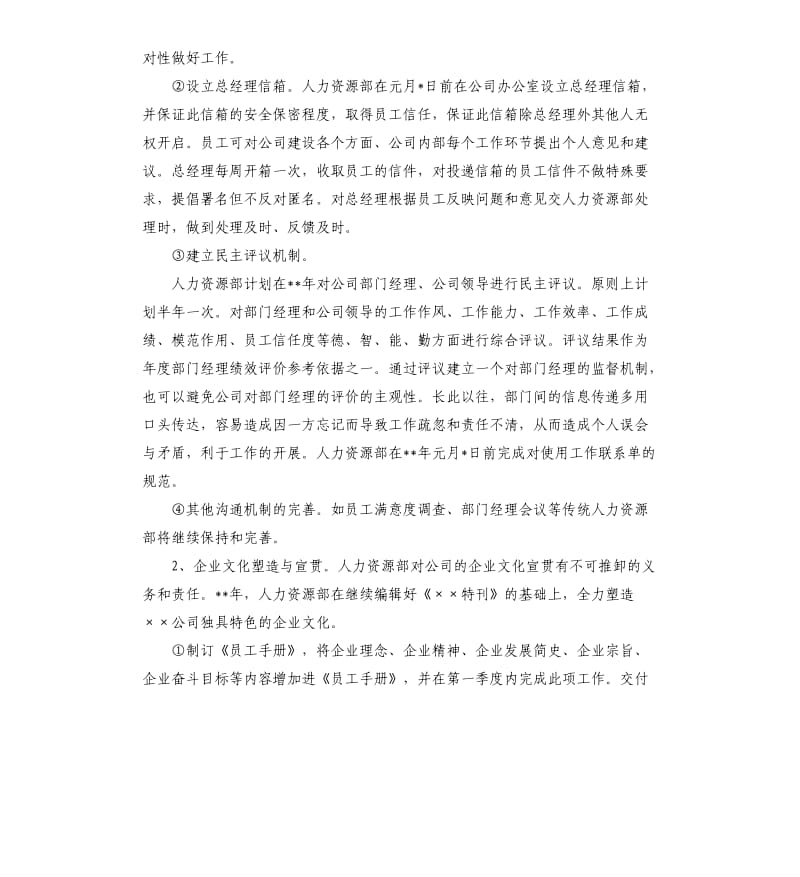 公司人力资源经理个人工作计划.docx_第2页