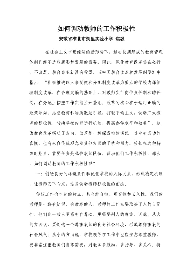 如何有效调动教师工作积极性_第2页