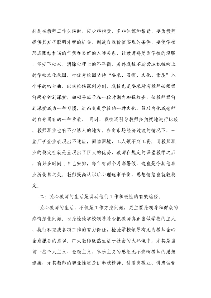 如何有效调动教师工作积极性_第3页