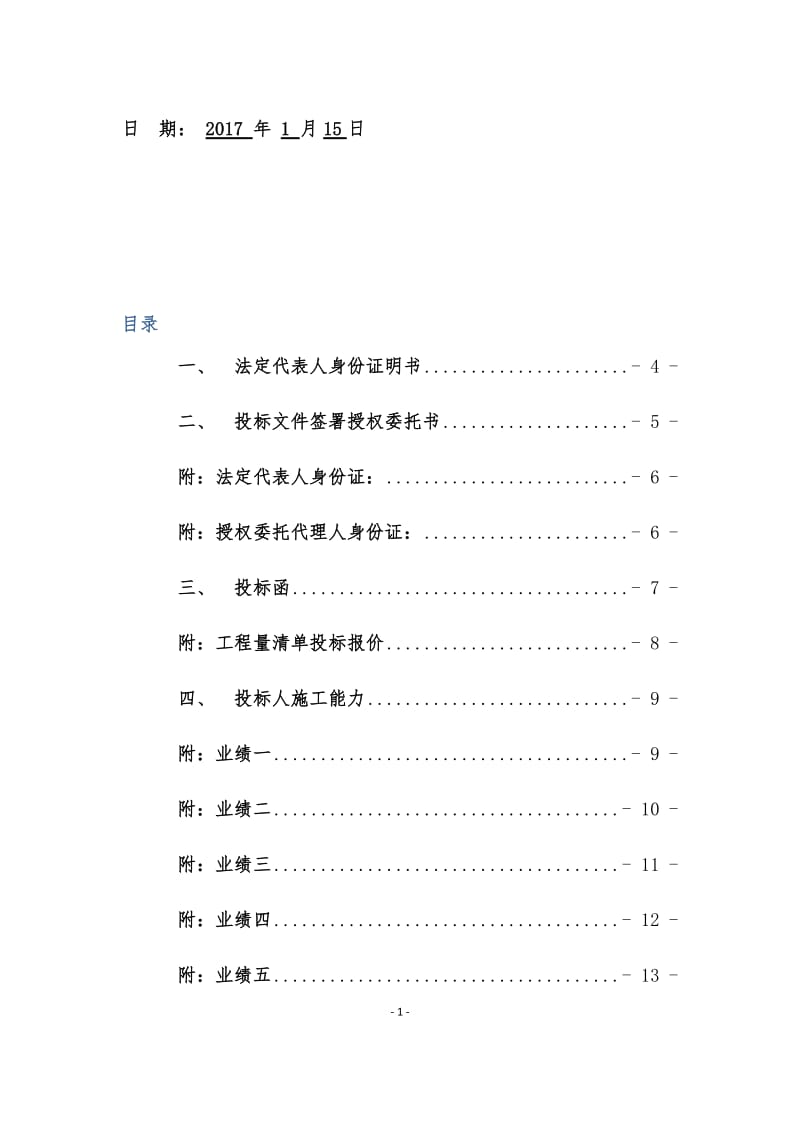 垃圾清运服务技术标_第2页