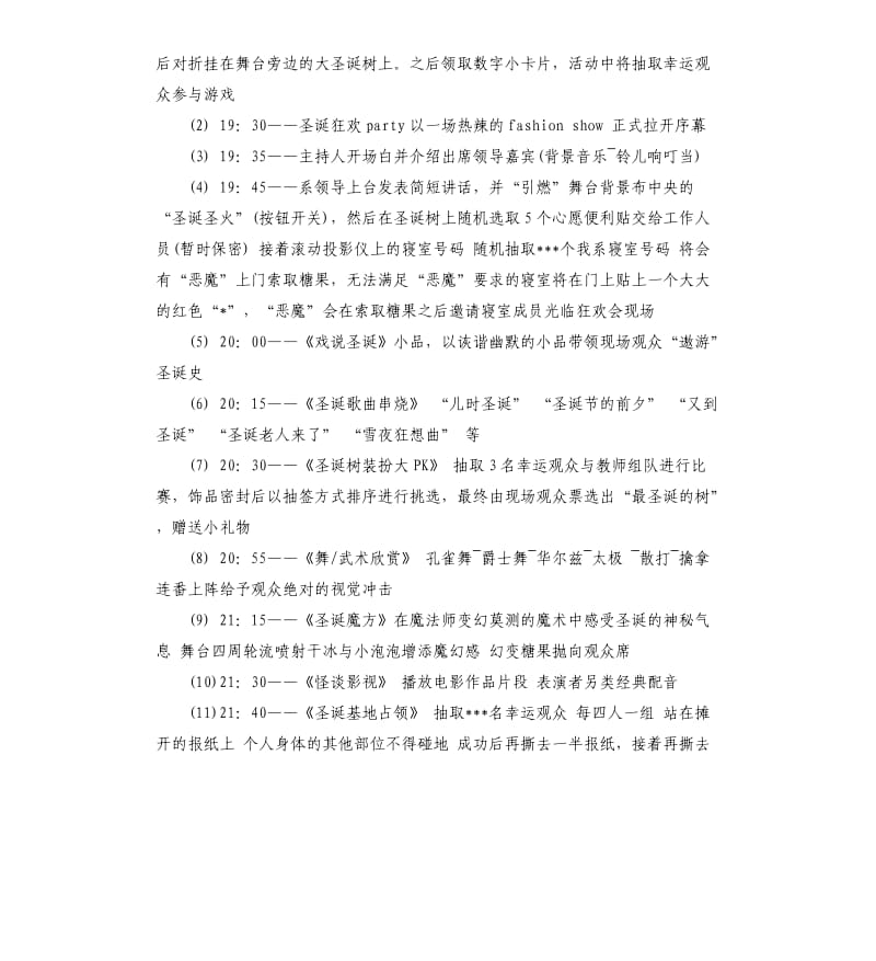 2020圣诞活动策划书.docx_第2页