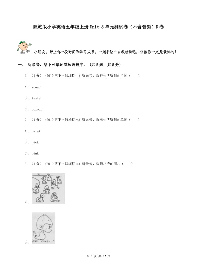 陕旅版小学英语五年级上册Unit 8单元测试卷（不含音频）D卷_第1页