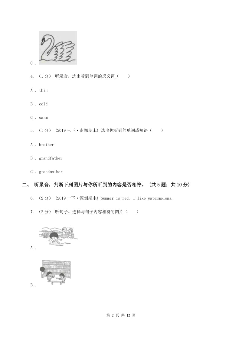 陕旅版小学英语五年级上册Unit 8单元测试卷（不含音频）D卷_第2页