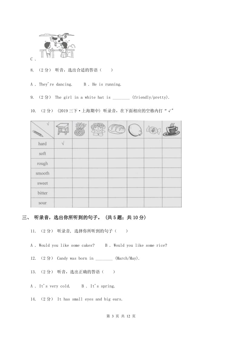 陕旅版小学英语五年级上册Unit 8单元测试卷（不含音频）D卷_第3页