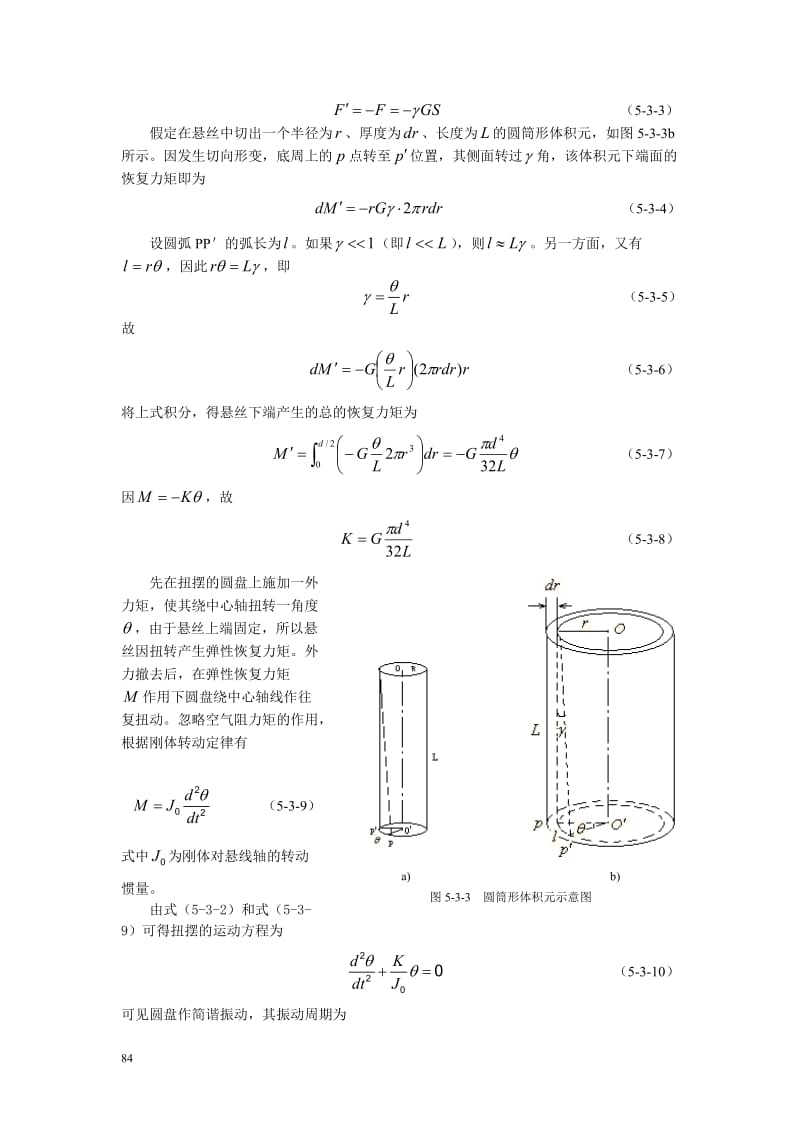 扭摆法测钢丝的切变模量_第2页