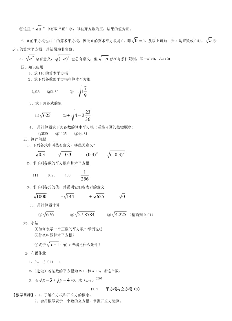 华东师大版八年级数学上册全册教案_第3页