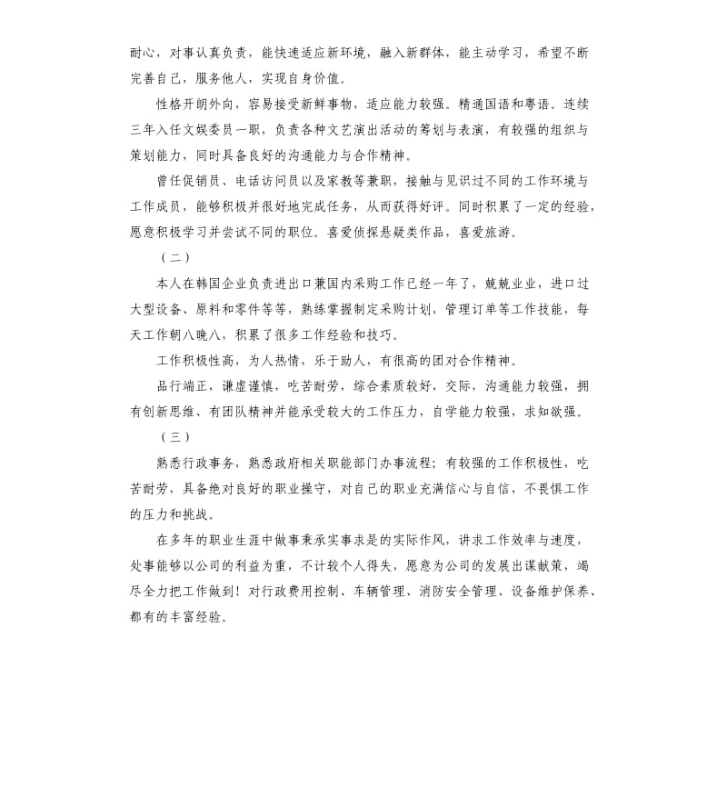 企业员工自我鉴定10篇.docx_第3页