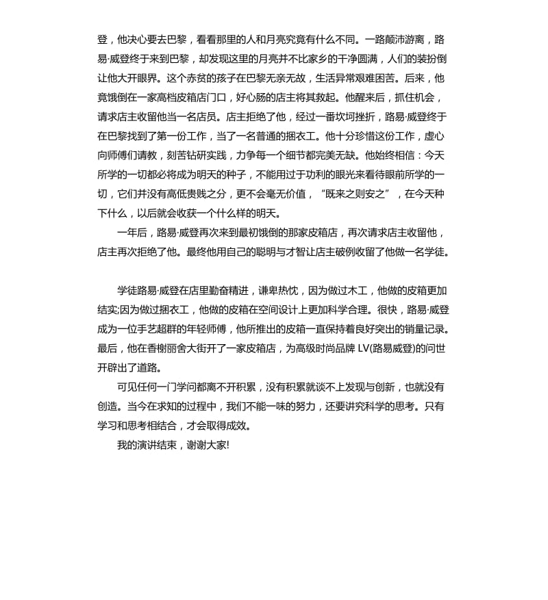 关于青春的演讲稿三篇（二）.docx_第3页