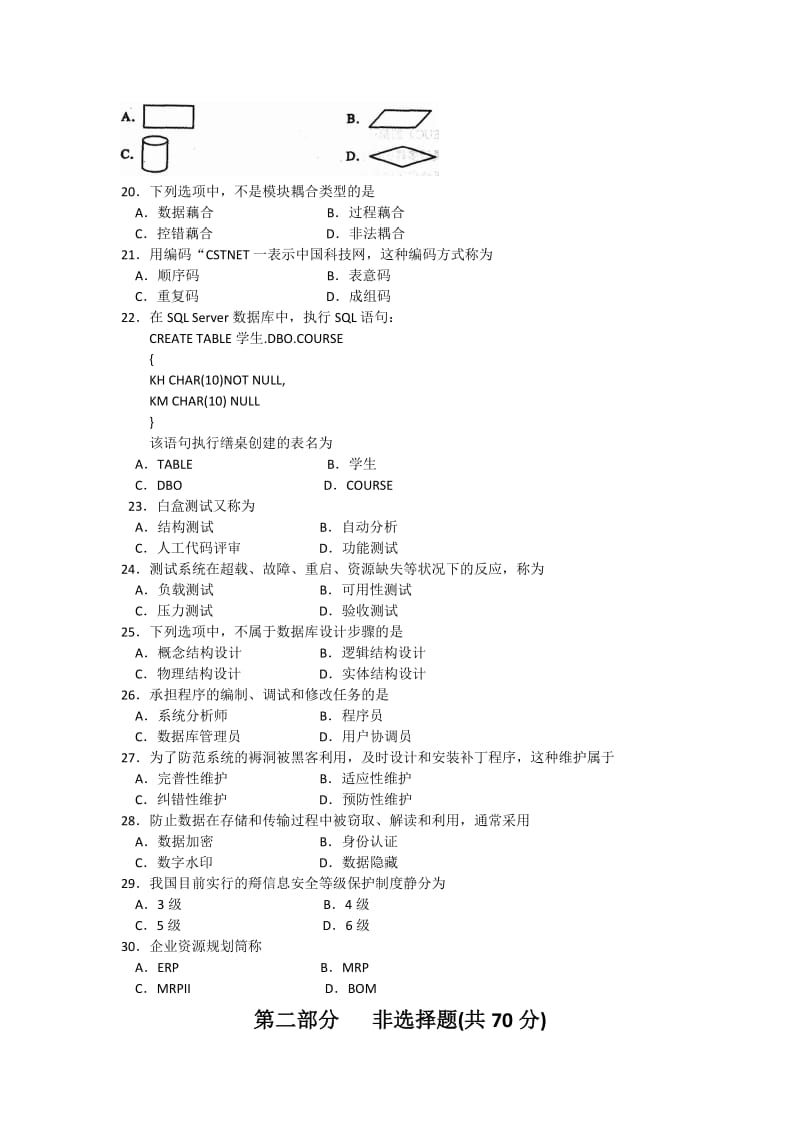 全国2016年10月00051《管理系统中计算机应用》真题及答案_第3页