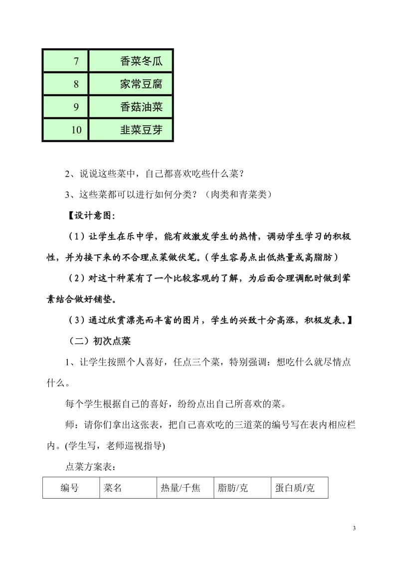 四年级下册《营养午餐》教学设计_第3页