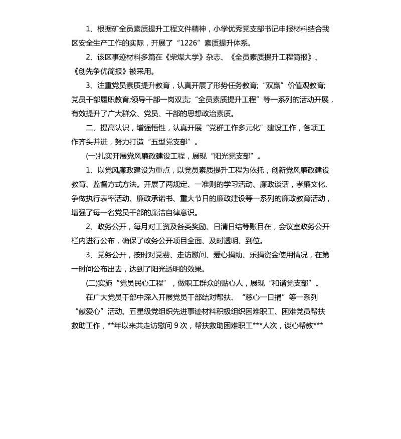 党支部申报事迹材料二.docx_第2页