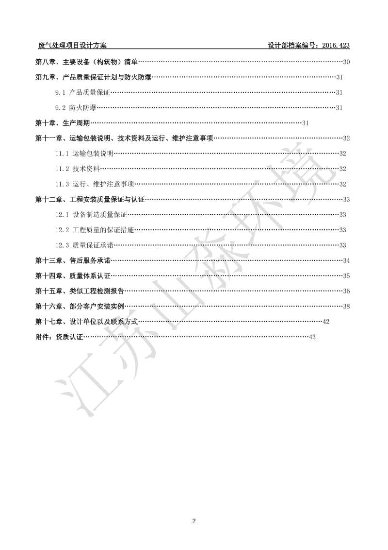 上海地区、活性炭吸附废气项目设计方案(1.5-2W风量)-(1)_第3页