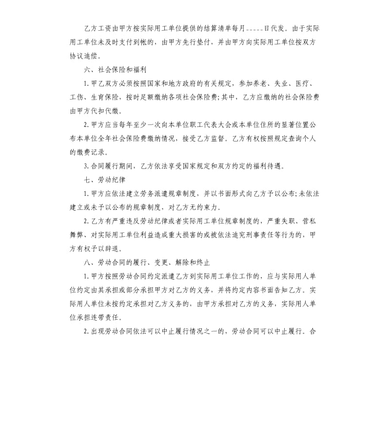 劳务用工合同范本.docx_第3页