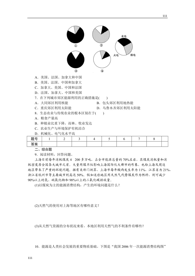 高二地理鲁教版选修六课后练习 2.3 资源及生态保护 第1课时_第2页