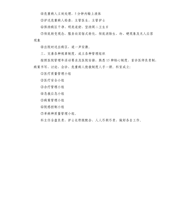 内科医师的个人工作计划.docx_第2页