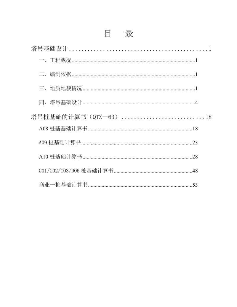 塔吊桩基础施工方案_第2页