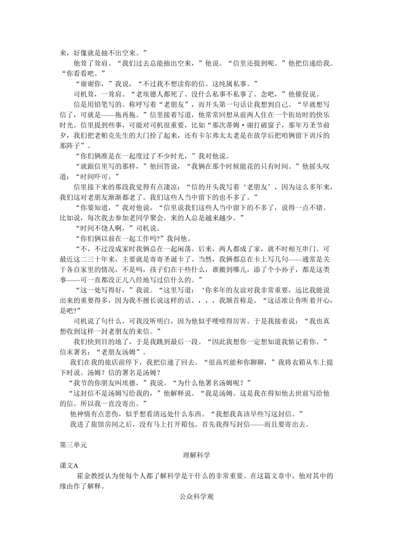 全新版大学英语综合教程1课文翻译与课后习题答案_第3页