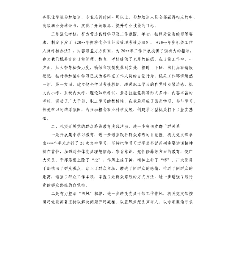 党支部工作总结.docx_第2页