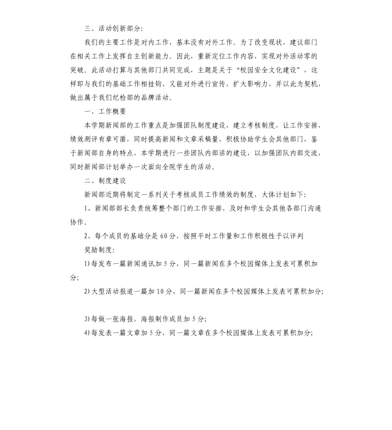 2020年下半年大学生纪检部工作计划.docx_第3页