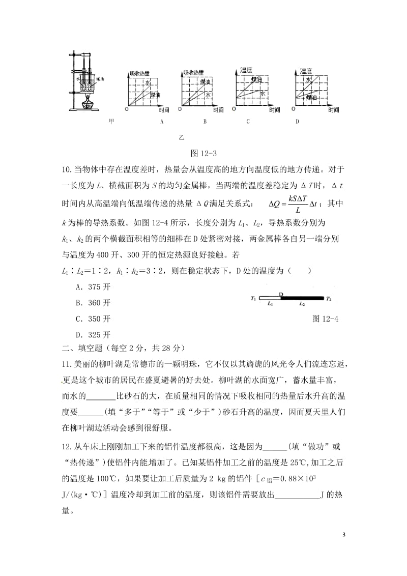 九年级物理上册-第十二章-内能与热机单元综合测试题-沪粤版_第3页