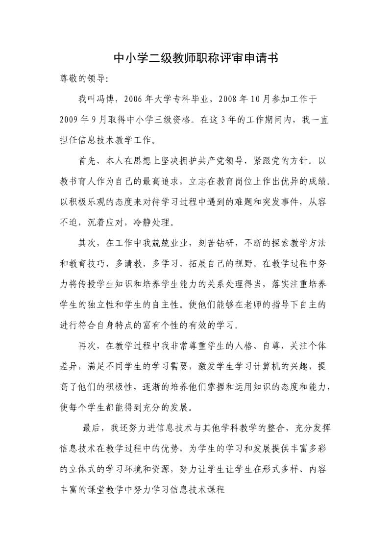 教师职称评定申请书_第1页