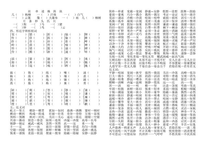 人教四年级上册语文半期基础知识复习_第2页