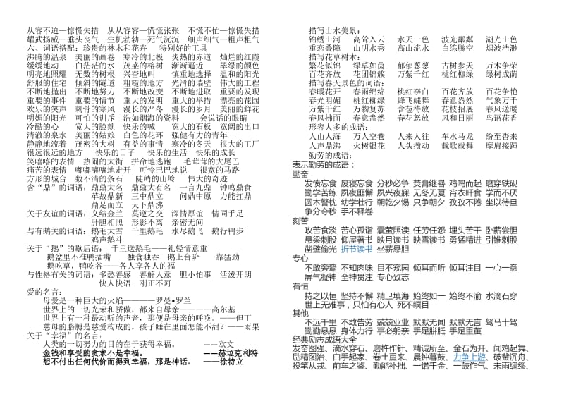 人教四年级上册语文半期基础知识复习_第3页