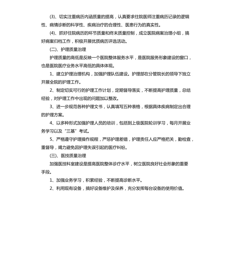 卫生院2020护理工作计划三篇.docx_第2页