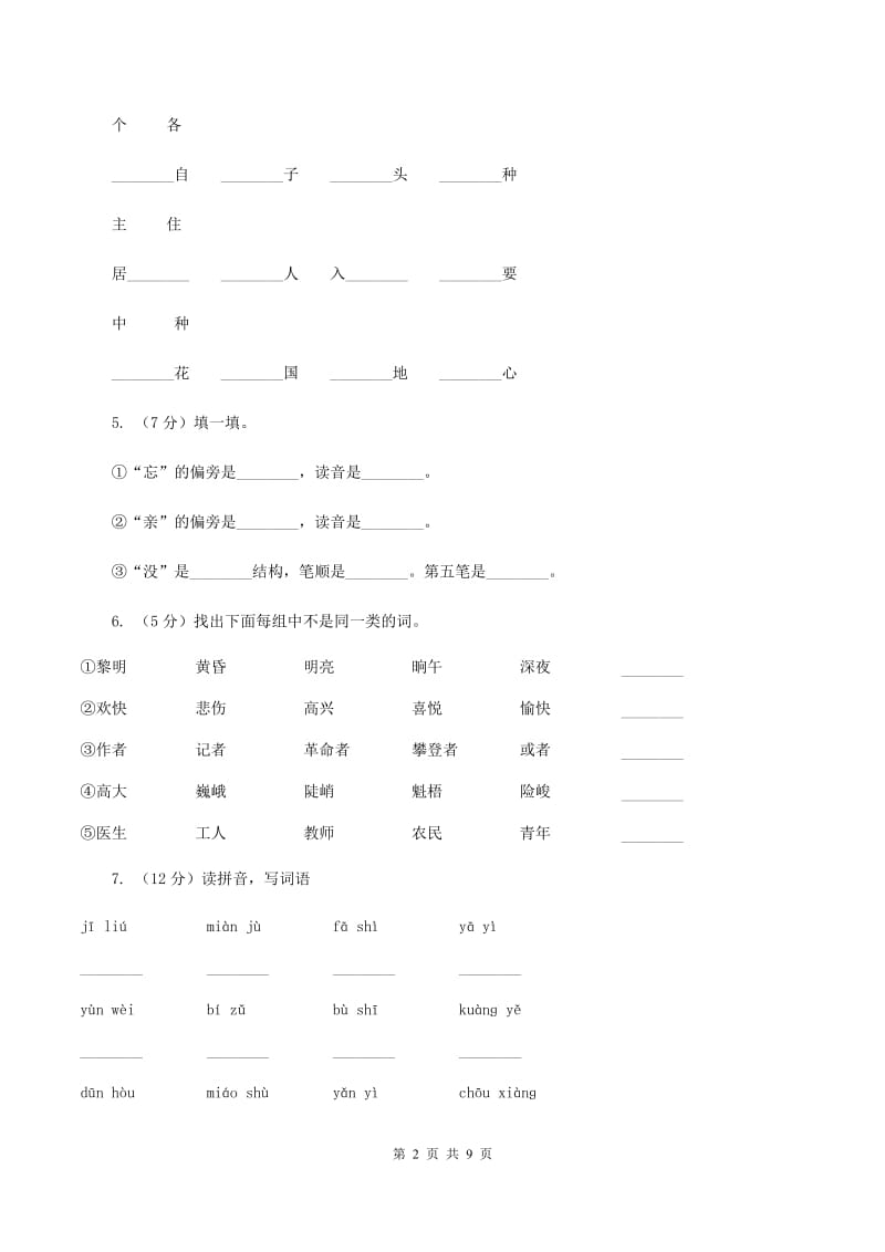 人教版2019-2020学年一年级上学期语文期末质量监测试卷（I）卷_第2页