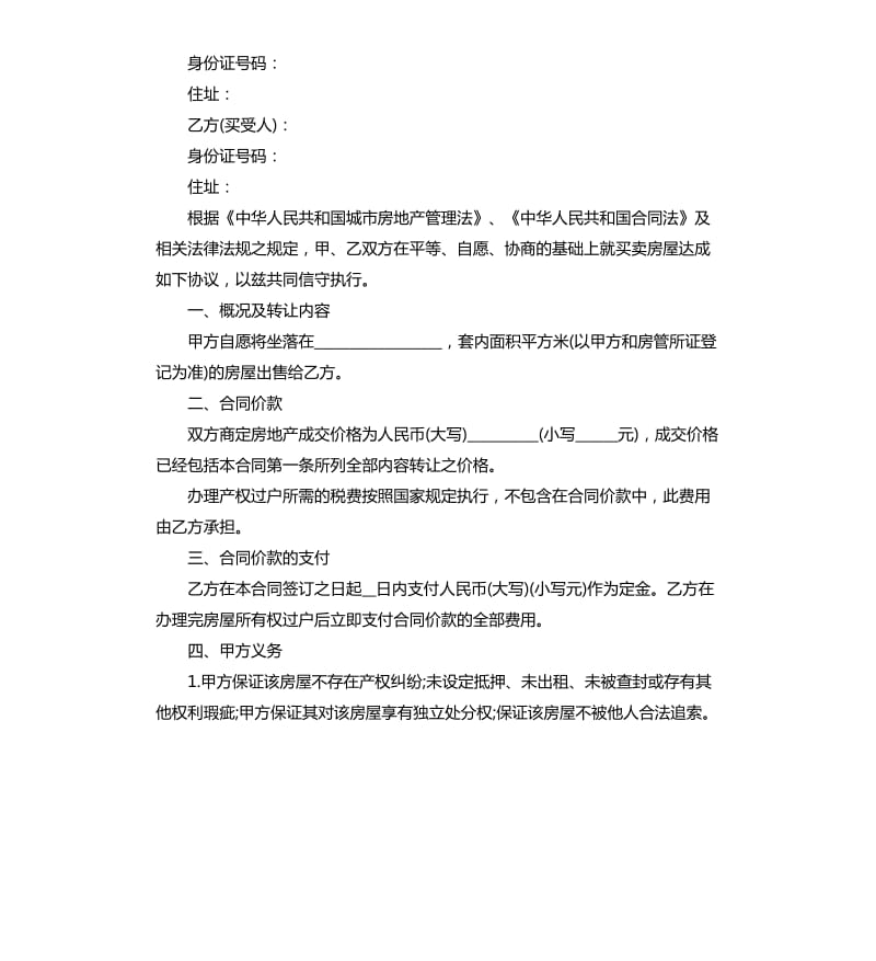 二手房购房合同范本三篇 .docx_第3页