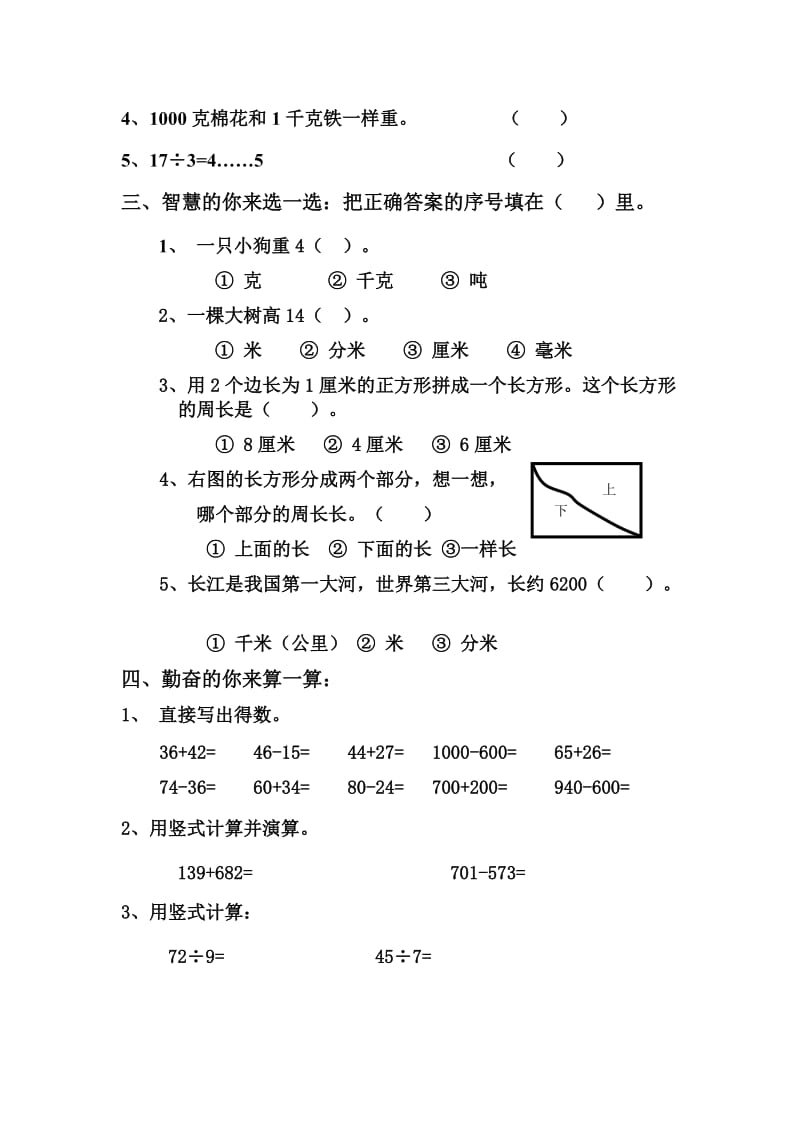 人教版小学三年级数学上册期中试卷及答案---基本练习_第2页