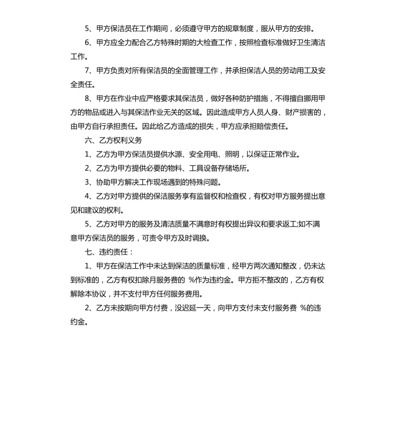 保洁合同范本3篇.docx_第2页