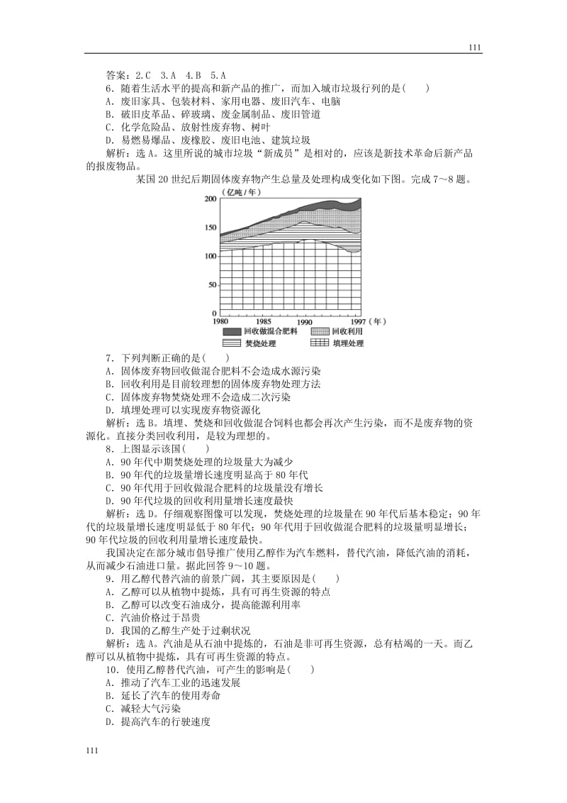 高中地理 第四章 环境污染与防治综合检测 中图版选修6_第2页