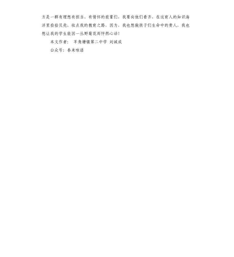 作文教学听课教师总结：梦行C546.docx_第2页