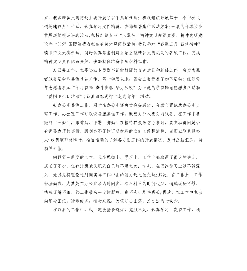 个人季度工作总结.docx_第2页