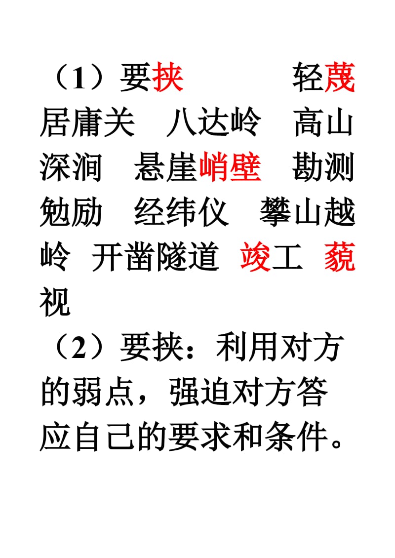 人教版六年级上册语文第二单元复习资料_第3页